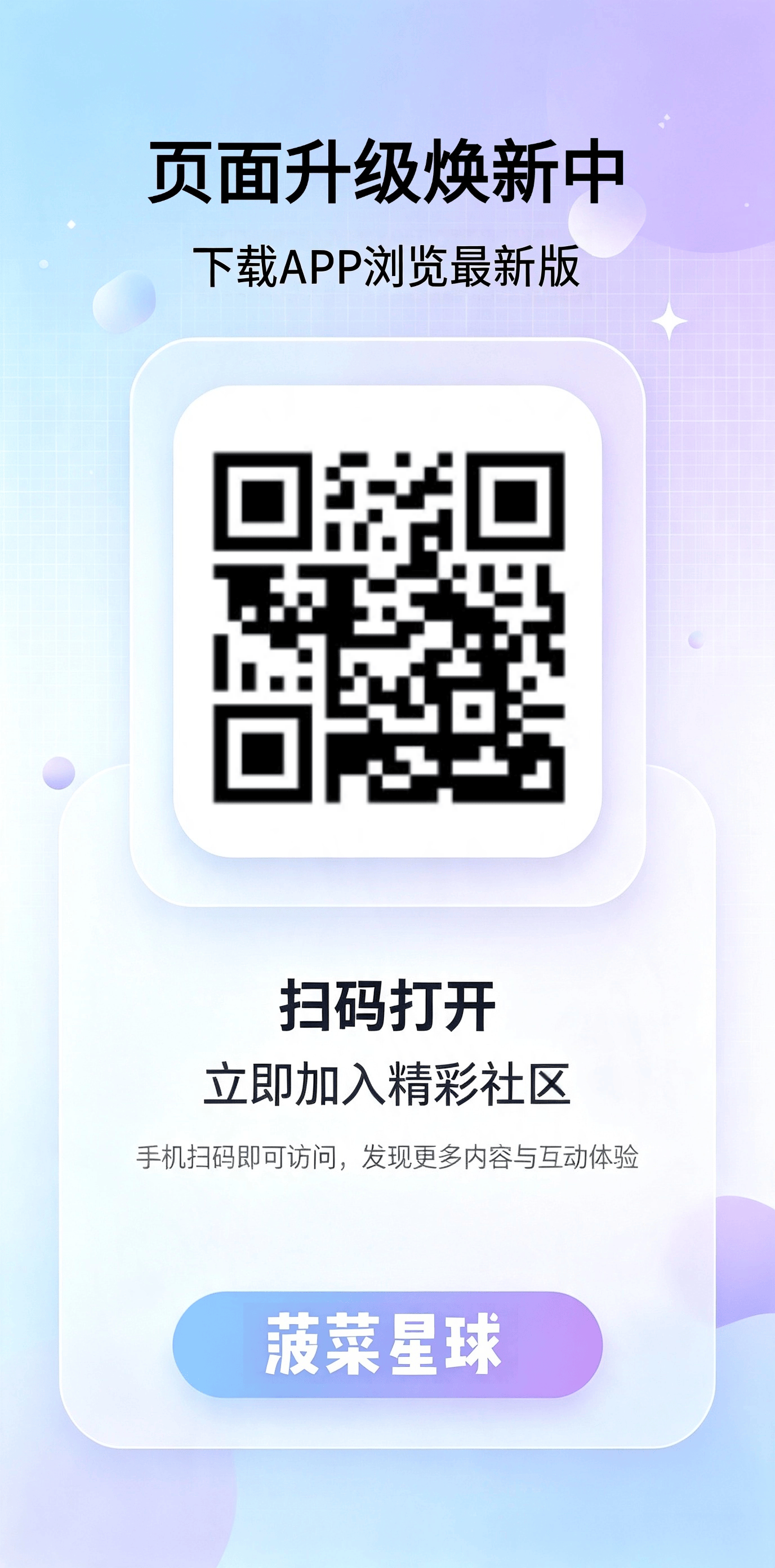 扫码打开
